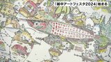 必見の大賞は「緻密なパラレルワールドの世界」公募型の美術展「越中アートフェスタ」467作品を展示  富山　|　富山のニュース｜天気・防災｜チューリップテレビ