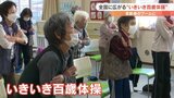 いきいき百歳体操の体験会　川柳の勉強会も　笛吹市春日居町　|　山梨のニュース | ＵＴＹテレビ山梨