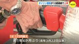 ガソリン高騰 1年4か月ぶりに1リットル175円超　値上がりは10週連続　広島　|　RCC NEWS | 広島ニュース | RCC中国放送