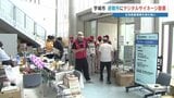 「90代にスマホは難しい…」そんな避難所の声に応える電子看板が宇城市に 水や風呂の情報を大きな画面で分かりやすく届ける|TBS NEWS DIG