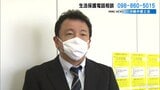 生活保護電話相談 弁護士会が開催 | 沖縄のニュース|RBC 琉球放送