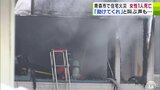【詳報】焼け跡から1人の女性の遺体発見「助けてくれ」叫ぶ声も… 青森市で住宅火災発生で消防車両10台以上が出動 | 青森のニュース│ATV NEWS│青森テレビ