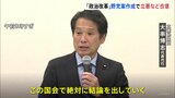 「この国会で絶対に結論を出していく」野党各党が政治改革について協議　国民民主党などはけさの協議を欠席|TBS NEWS DIG