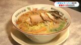 創業80年“ざぼんラーメン”感謝を込めて１杯980円→600円に　西鹿児島駅の食堂から始まった歴史　かつて１杯250円|TBS NEWS DIG