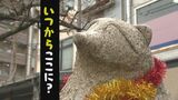 【徹底調査】松山の“あの石像”はなぜ置かれている? コロナ禍だからこそ信じたい「タヌキ伝説」の数々 | 愛媛のニュース - Nスタえひめ|あいテレビは6チャンネル