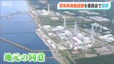 『柏崎刈羽原発の再稼働求める請願』市議会特別委員会で採択 3月の本会議で採決へ 新潟・柏崎市|TBS NEWS DIG