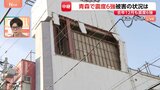 去年12月にも6強 がれき散乱、鉄骨やビル内部が剥き出しに 八戸市の商店街 青森県で震度6強の地震【高柳アナ中継】|TBS NEWS DIG