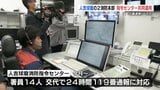 年間5000件超の119番通報を一元化「人吉球磨消防指令センター」運用開始【熊本】　|　熊本のニュース｜RKK NEWS｜RKK熊本放送