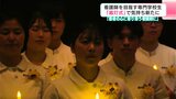 「患者の心に寄り添う看護師に」看護師を目指す専門学校生 『戴灯式』で気持ち新たに | 高知のニュース・天気|KUTV NEWS | KUTVテレビ高知