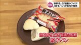 宮崎市ぎょうざ協議会が監修「餃子パン」 南九州ファミリーマートで販売へ | MRTニュース | MRT宮崎放送