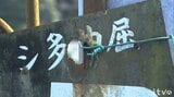 【後編】道路標識 全国で唯一なの? 戦前の道路標識 高松市内の山の中にどうして残ったの? そもそも何て書いてあるの? 詳しい経緯など調べてみました|TBS NEWS DIG
