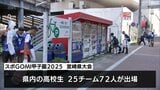 チームで拾ったごみの量や種類などを競う スポGOMI甲子園2025宮崎県大会 | MRTニュース | MRT宮崎放送