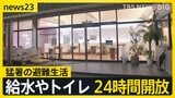 【熊本地震】猛暑の避難生活…震度6強の熊本・八代市 カフェが24時間開放「精神的に違う」クーラーや水を求めて住民が続々【現地中継】|TBS NEWS DIG