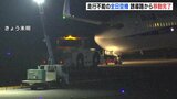 広島空港で走行不能になった全日空機　27時間後に駐機場へ移動　着陸後に工事区間に誤進入　|TBS NEWS DIG
