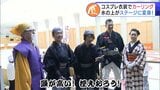コスプレ衣装でカーリング大会！名作時代劇や話題の邦画がモチーフに　青森県|TBS NEWS DIG