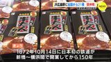 鉄道開通150周年を記念　ＪＲ広島駅で“駅弁祭”　全国から21種「JR貨物コンテナ弁当」が人気！　|　RCC NEWS | 広島ニュース | RCC中国放送