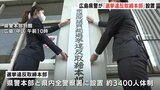 衆議院選挙の違反取締本部を設置 ポスター掲示違反などの取り締まりに重点 広島|TBS NEWS DIG