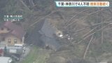 建物倒壊も…台風25号での土砂崩れ相次ぐ　千葉・神奈川であわせて死者10人、行方不明者4人　きょうも救助活動続く|TBS NEWS DIG