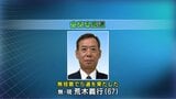 【速報】合志市長に荒木義行氏（67） 無投票で5選　熊本　|　熊本のニュース｜RKK NEWS｜RKK熊本放送