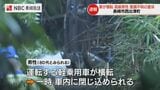 「畑に行った夫の車が…」長崎市で軽乗用車が横転事故 80代とみられる男性が意識不明の重体|TBS NEWS DIG