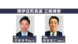静岡県南伊豆町の町長選告示 新人と現職の2人が届け出 一騎打ちの公算大 投開票は4月27日|TBS NEWS DIG