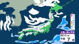 【大雪情報】8日頃にかけ北日本~西日本で大雪や暴風雪、高波に警戒 普段雪の少ない太平洋側でも内陸を中心に大雪となり、平地でも積雪となる所がある見込み【大雪と雨のシミュレーション】 | 山梨のニュース | UTYテレビ山梨