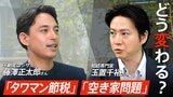 「タワマン節税」「空き家問題」2つの不動産相続ルール変更で何が変わる?マンションや古い物件の活用方法は?|TBS NEWS DIG