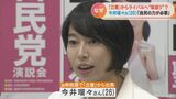 「政党が変わったとしても私は何も変わっていない…」元立憲民主党 今井瑠々さん(26)がライバル自民党に“くら替え”の衝撃 なぜ? | 名古屋・愛知・岐阜・三重のニュース【CBC news】 | CBC web