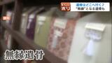 【あなたは最期にどうします?】引き取り手のない“無縁遺骨”が増加中 身元が判っていても“行き場なき遺骨”が増える背景には何が?生前に遺骨の郵送と納骨を契約するサービスにも注目が… | 北海道のニュース|HBC北海道放送