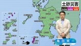 【予報士解説】レベル５土砂災害特別警報が屋久島町に発表　鹿児島|TBS NEWS DIG