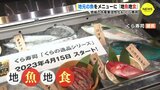地元の魚をメニューに “地魚地食” くら寿司　地域の水産業 活性化も　|　RCC NEWS | 広島ニュース | RCC中国放送