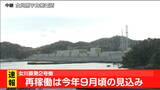 【速報】東北電力・女川原子力発電所2号機は今年9月頃再稼働の見込み 宮城|TBS NEWS DIG