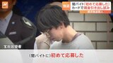 横浜の強盗殺人事件で逮捕された男　闇バイトに「初めて応募した」&nbsp;千葉県鎌ケ谷の事件でも闇バイトに関する供述が　警察が関連捜査|TBS NEWS DIG