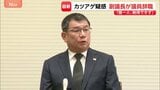「誰一人、納得できなかった」中尾正幸副議長が議員辞職 金銭のやりとりは改めて否定 福岡県議会の正副議長ポストめぐる金銭授受疑惑|TBS NEWS DIG