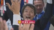 速報　北海道3区　当選確実となった高木宏寿氏（自民・元）喜びの声　|　北海道のニュース｜HBC北海道放送