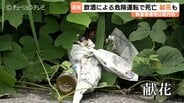 施行20日で富山県初の適用…呼気0.5ミリ超の飲酒運転で78歳男性死亡　改正法による危険運転致死容疑で男（33）逮捕　富山　|　富山のニュース｜天気・防災｜チューリップテレビ