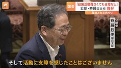 公明・斉藤国交大臣、政策活動費なくても「活動に支障は感じない」 岸田総理は「禁止ではなく透明性高めるのが重要」| TBS CROSS DIG with Bloomberg