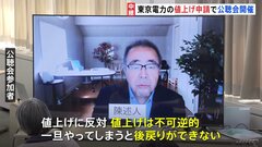 「一旦やってしまうと後戻りができない」　東京電力の“値上げ申請”の公聴会で消費者から厳しい意見が相次ぐ| TBS CROSS DIG with Bloomberg