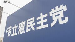 立憲民主党が入管法改正案反対を正式決定　与党側は法務委員会で採決に踏み切る方針| TBS CROSS DIG with Bloomberg
