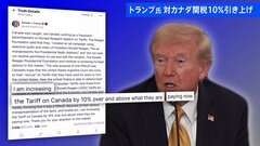 トランプ氏 カナダへの関税10%引き上げ表明 MLBワールドシリーズで放映の反関税CMに反発| TBS CROSS DIG with Bloomberg