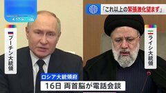 「これ以上の緊張激化望まず」イランのライシ大統領　プーチン大統領と電話会談| TBS CROSS DIG with Bloomberg