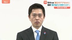 「連立政権のアクセル役に」維新・吉村代表　高市総理の入閣要請に応じる考え明らかに| TBS CROSS DIG with Bloomberg