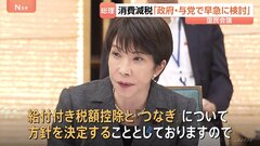 高市総理　食料品の消費税減税めぐり「政府・与党で方針を早急に検討」　国民会議で中間とりまとめ案を報告| TBS CROSS DIG with Bloomberg