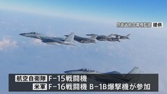 日米の戦闘機が日本海上空で共同訓練　米軍爆撃機も参加　北朝鮮のICBM発射受け実施か| TBS CROSS DIG with Bloomberg