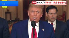 トランプ大統領、イランの報復「とても弱々しい反応」　イランによるカタールの米軍基地への報復攻撃を受けて| TBS CROSS DIG with Bloomberg