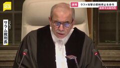 ガザ南部ラファ攻撃の即時停止を命令　国際司法裁判所| TBS CROSS DIG with Bloomberg