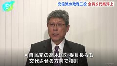 政治資金パーティー問題　安倍派の政務三役　全員交代案浮上| TBS CROSS DIG with Bloomberg