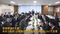 【速報】安保3文書改定案　自民党の会議で了承| TBS CROSS DIG with Bloomberg