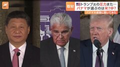 パナマ大統領「大切なのはアメリカとの関係で、中国ではありません」対立する米中の“最前線”でもトランプ大統領が強気な外交| TBS CROSS DIG with Bloomberg