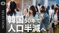【韓国 50年以内に人口半減の危機】出生数1971年100万人→2023年23万人／塾代が家計圧迫…世界一高い子育て費用／2044年までに労働人口1000万人減少か／男女間の格差とキャリア後退への不安| TBS CROSS DIG with Bloomberg